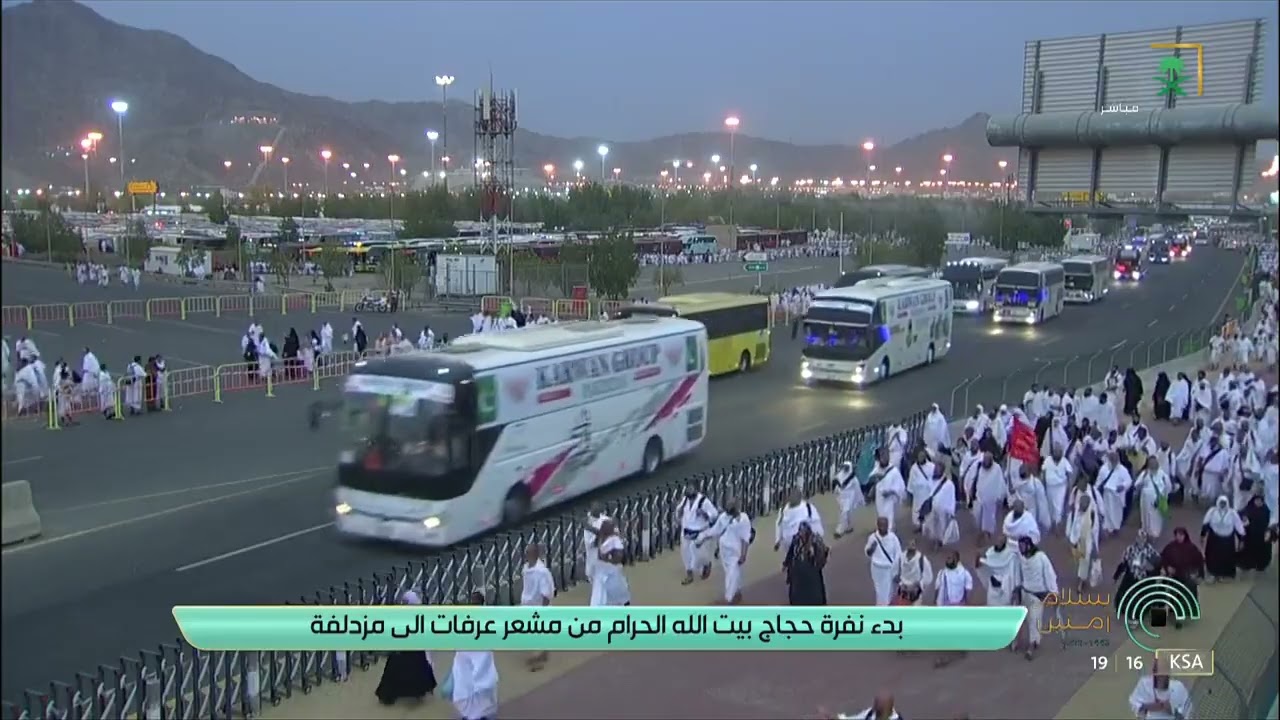 نفرة الحجاج من مشعر عرفات إلى #مزدلفة، وسط انسيابية في الحركة. #قناة_السعودية