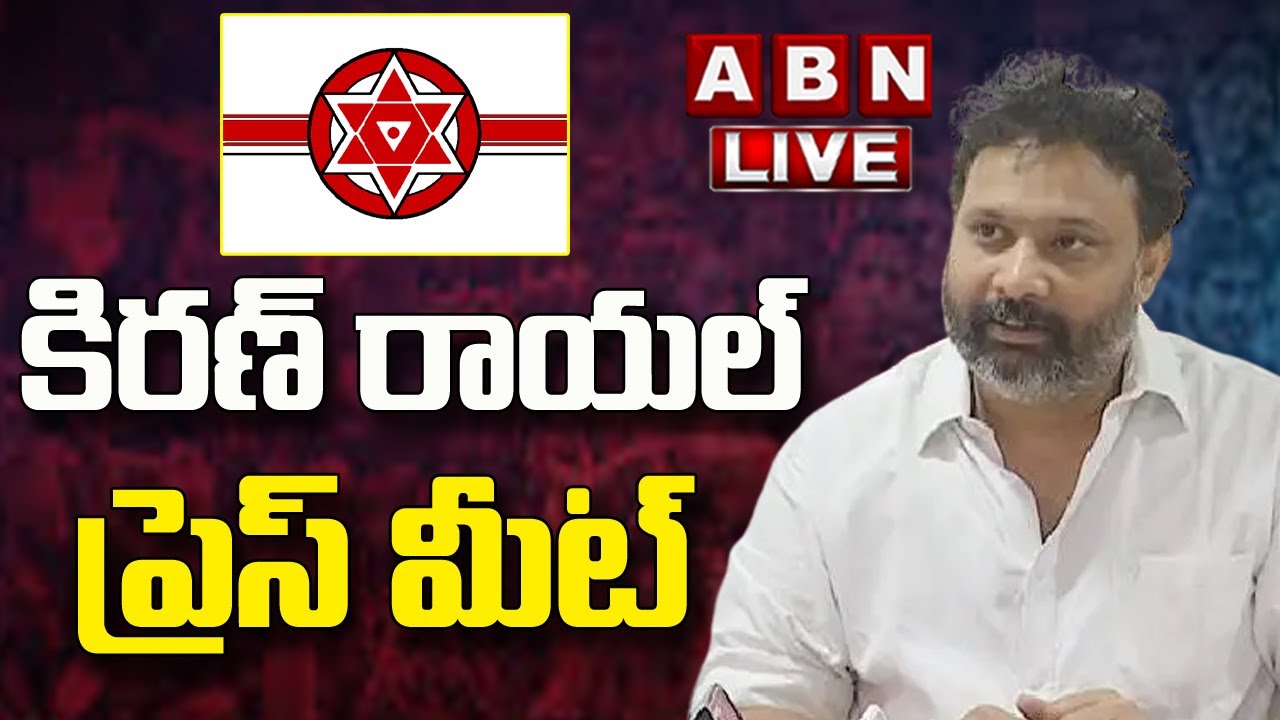 LIVE : Janasena Leader Kiran Royal Press Meet || ABN Telugu