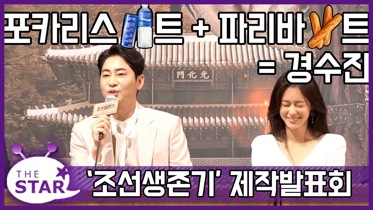 '조선생존기' 강지환, 경수진·송원석 향한 너스레…입만 열면 '빵빵'