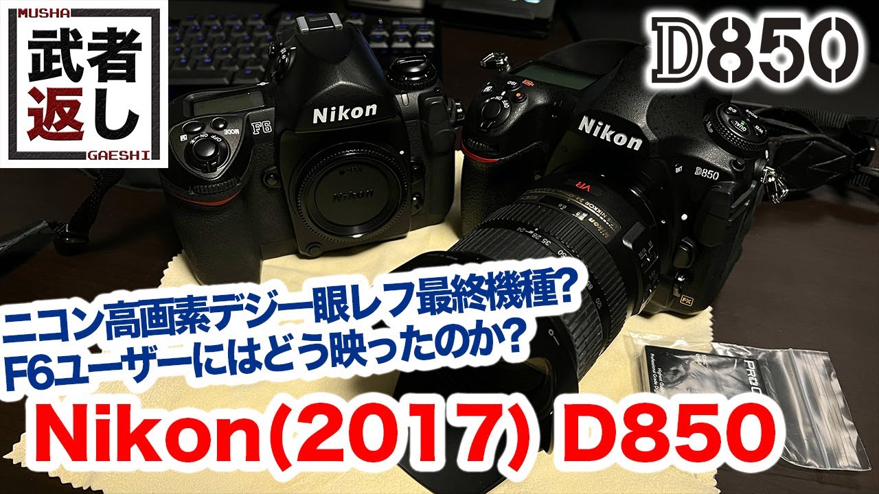 Nikon(2017) D850