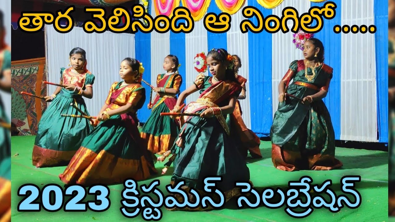 తార వెలిసింది ఆ నింగిలో సాంగ్ 2023 క్రిస్టమస్ //Thara Velisindhi a Ningilo song @gnnrk4118