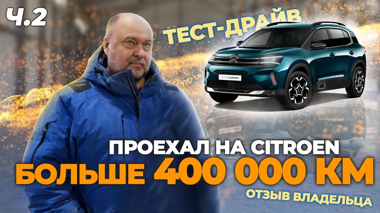 Тест-драйв и обзор на подъемнике Citroen C5 AirCross