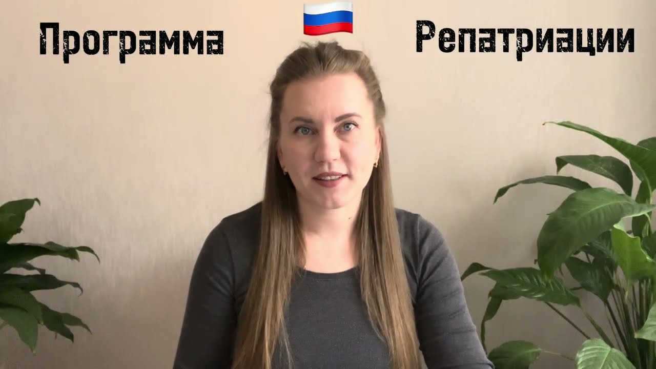 🇷🇺 Как переехать в Россию по программе репатриации | Перечень документов 2025