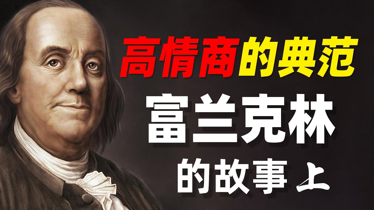 你说话的方式决定了你的命运，低情商必看！