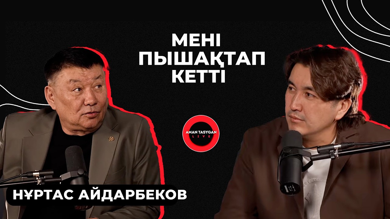 Қайратты уайымдап, ұйықтай алмаймыз | Нұртас Айдарбеков - TALK LIKE