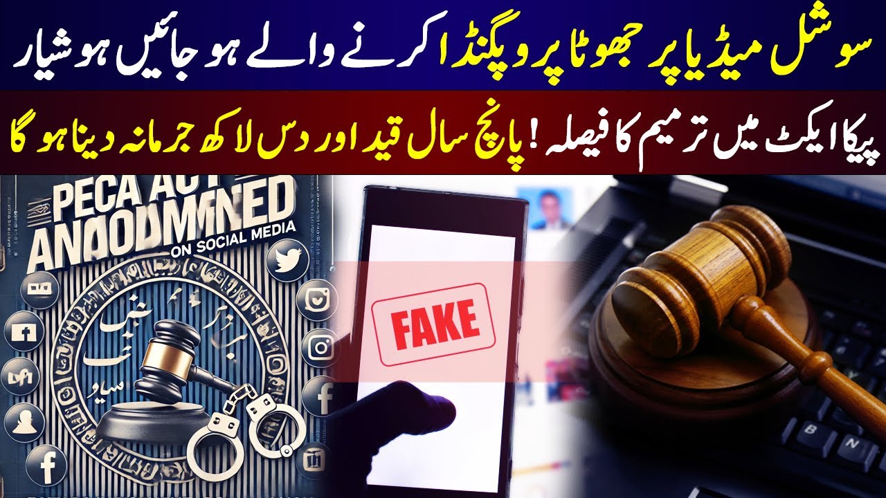 Crackdown on Fake Propaganda | Amendments to PECA Act Announced with Jail Time and Heavy Fines