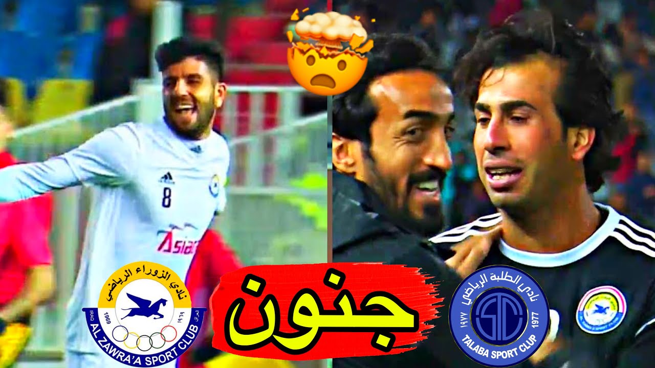هدف مهند عبد الرحيم القاتل و تصدي جلال حسن في اخر الدقائق • الزوراء و الطلبة 1-0 • الدوري العراقي 🔥