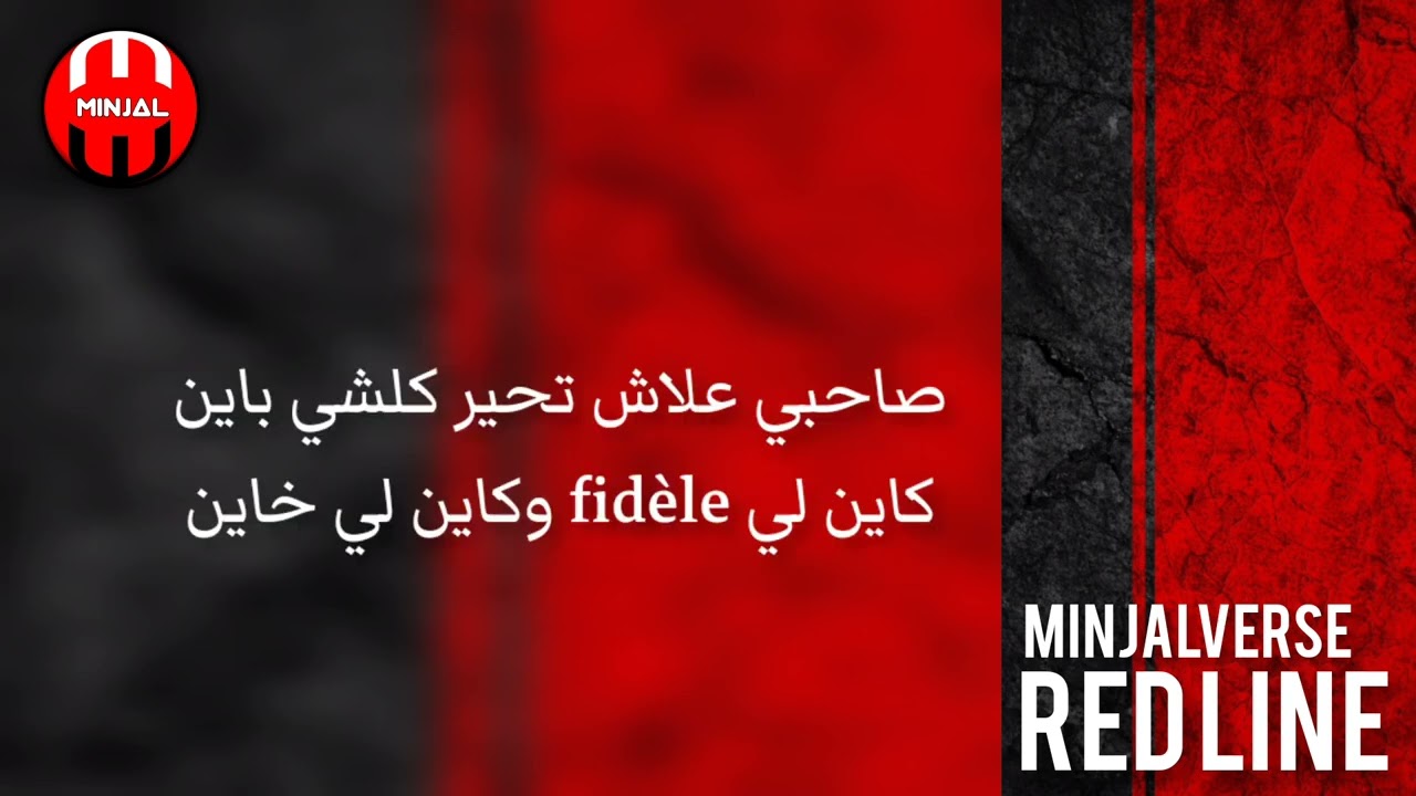 كلمات راب dz جاهزة للغناء (redline)🔞