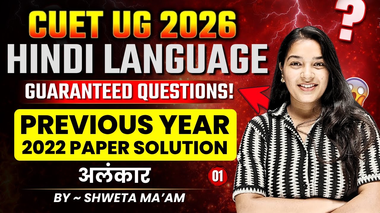 अलंकार  - 1| CUET Hindi Language Previous Year Paper Solution | CUET PYQs 2022 by Shweta Ma'am