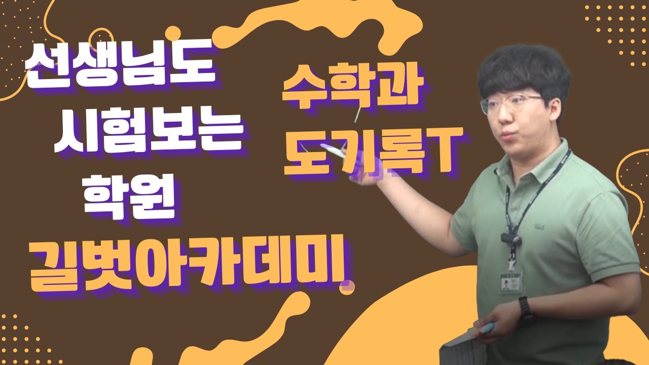 깔끔하고 멋진 강의![수학과 도기록T 7월 강평]