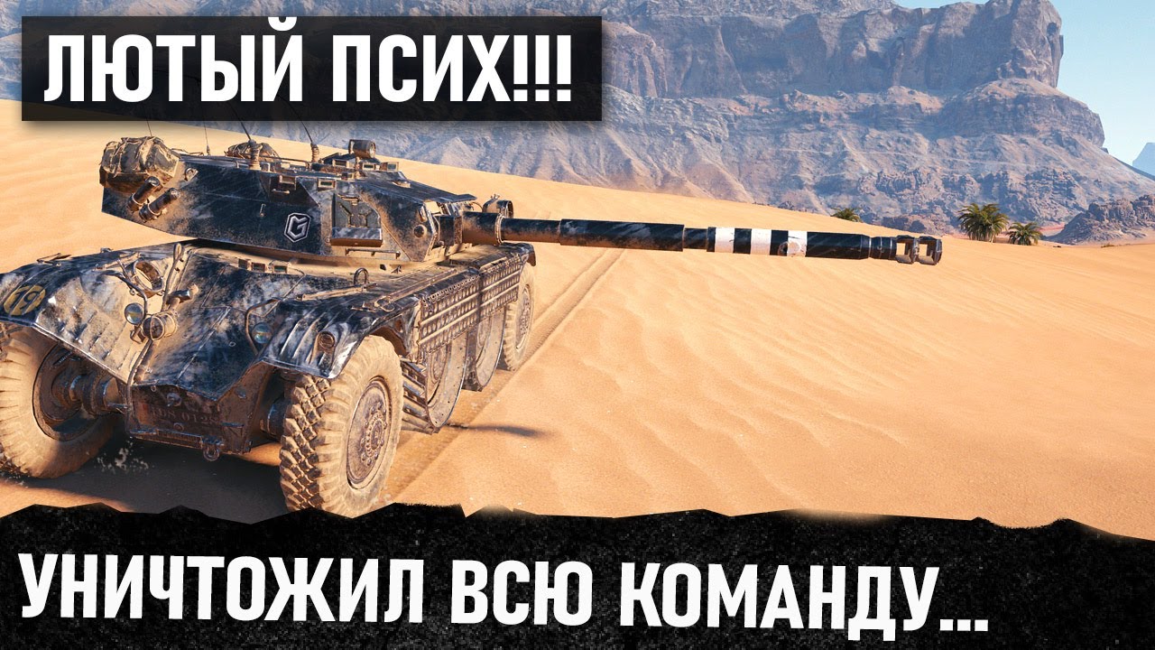 ЧУВАК ТЫ УНИЧТОЖИЛ ВСЕХ! ОШАРАШИЛ ВСЮ КОМАНДУ! ЕЩЕ И КОЛОБАНОВА ВЗЯЛ В WOT EBR 105