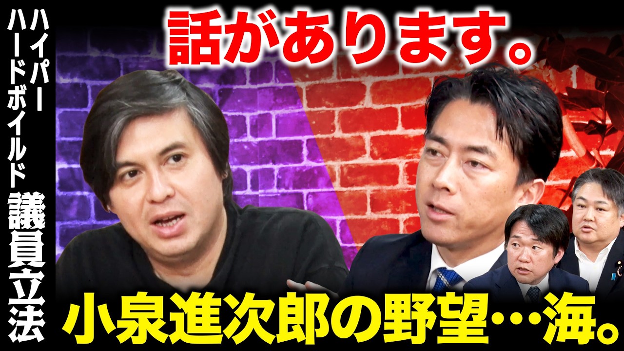 【小泉進次郎vs高橋弘樹】緊急参戦！話さねばならない事がある…生物部の本気【ReHacQ】