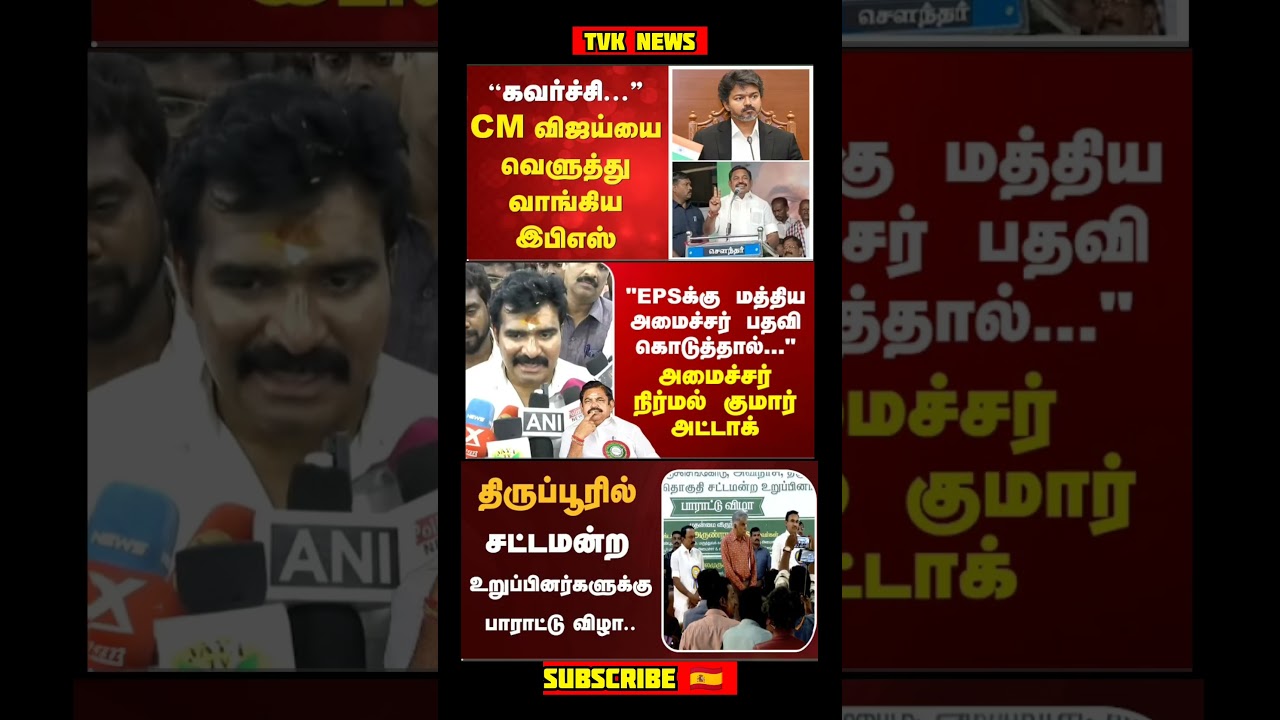 TVK Thalapathy VijayAnna || #tvk#cmotamilnadu#tamil#breakingnews#thalapathy#vijay#news