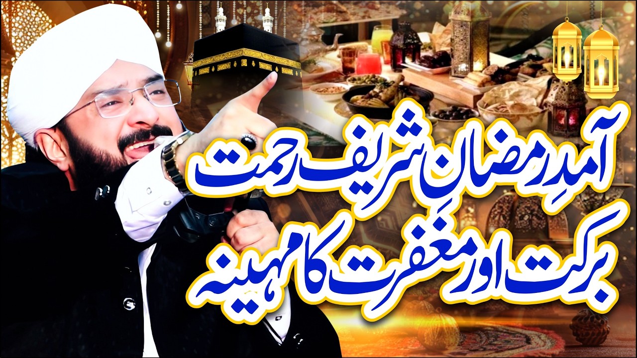 Istaqbal E Ramzan Aur Tayari Ramadan 2026 | Latest Bayan Imran Aasi /By Hafiz Imran Aasi Official 2