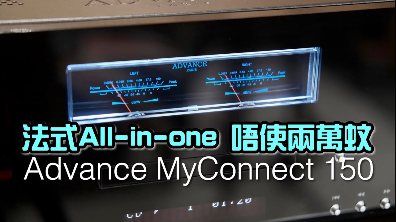 法式All-in-one唔使兩萬蚊｜Advance MyConnect 150｜國仁實試｜自選字幕