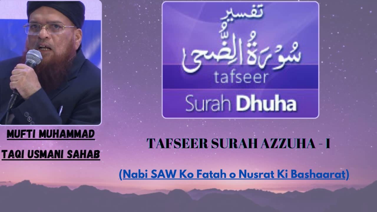 Mufti Taqi Usmani | Tafseer e Quran Surah Azzuha  - Part 1