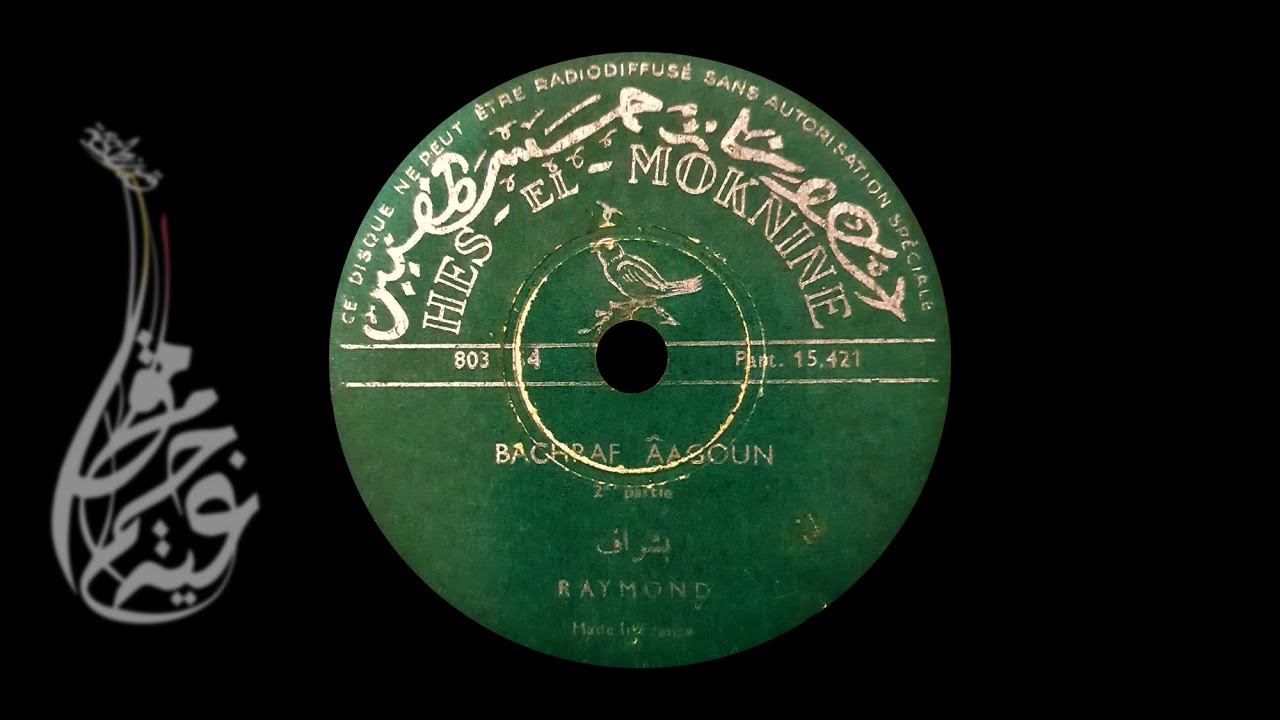 Bachraf ÄAGOUN   بشراف 