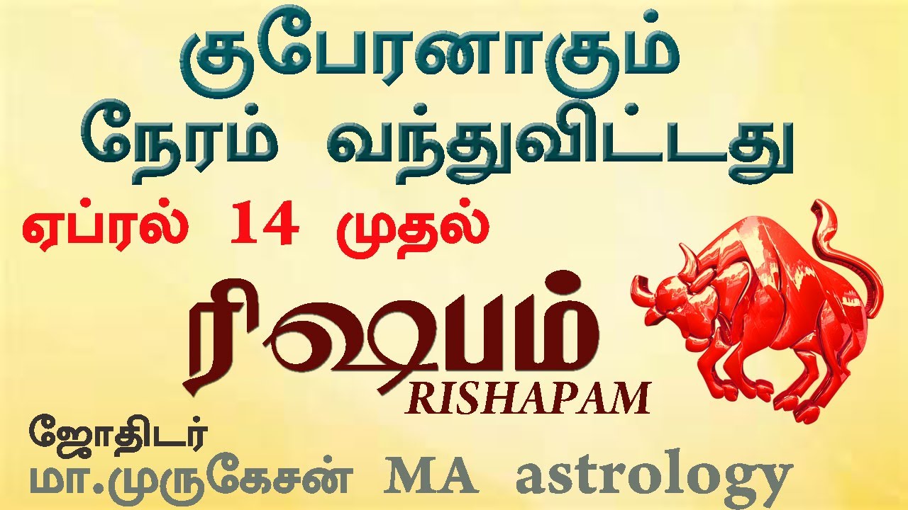 RISHAPAM ரிஷபம் குரோதி வருட தமிழ் புத்தாண்டு பலன் 2024 astrotvadidhiyan