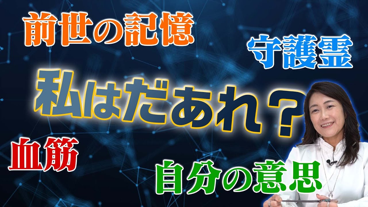 自分は何から生まれ出てきたの？