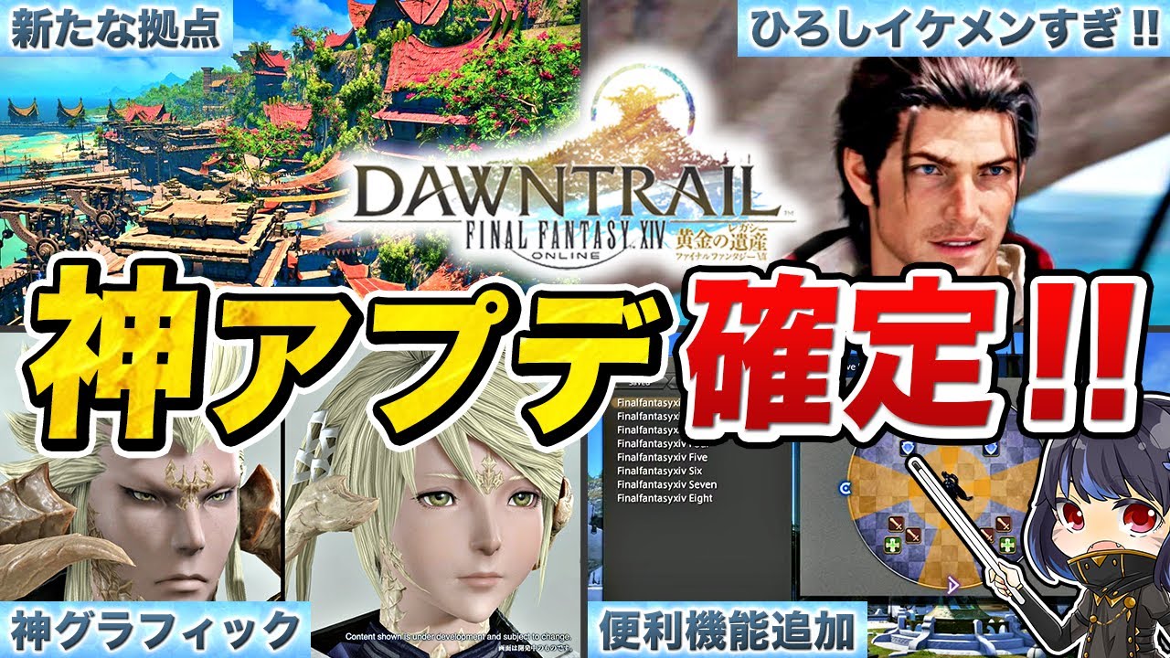 【パッチ7.0】何がスゴい？現時点で判明した新要素まとめ【FF14】