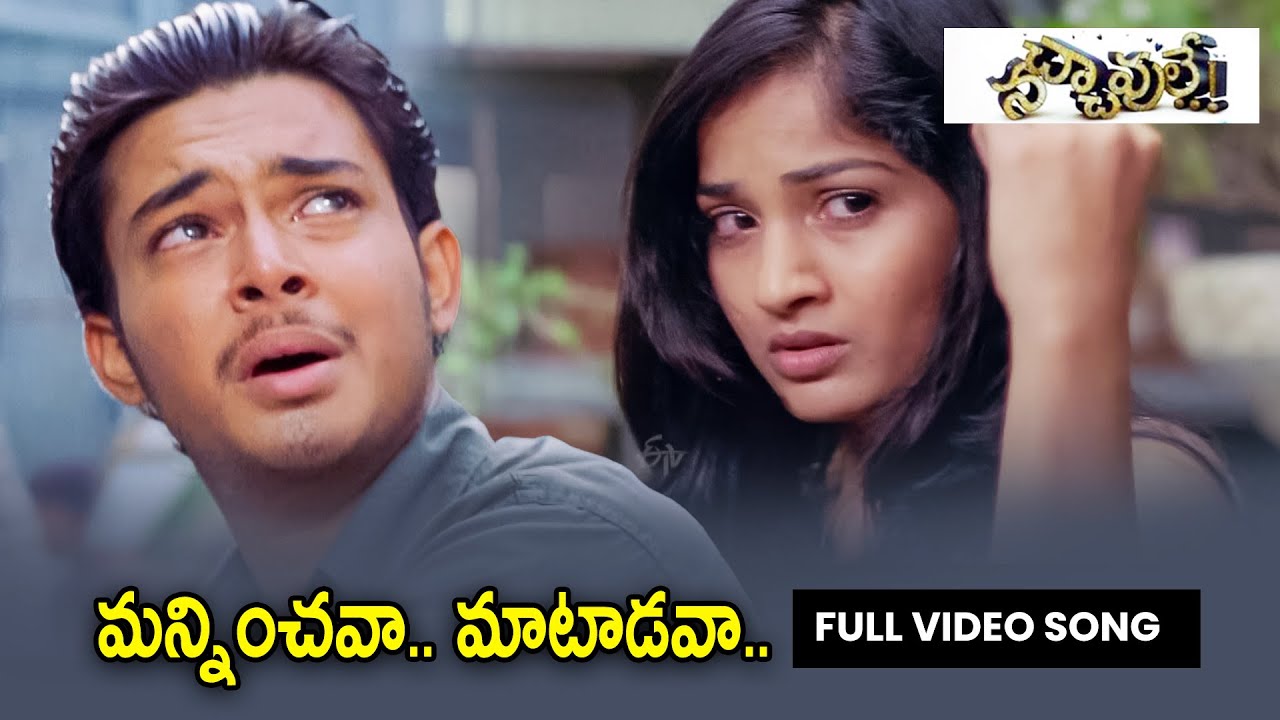 మన్నించవా.. | Nachavule | Thanish |Madhavi Latha | ETV