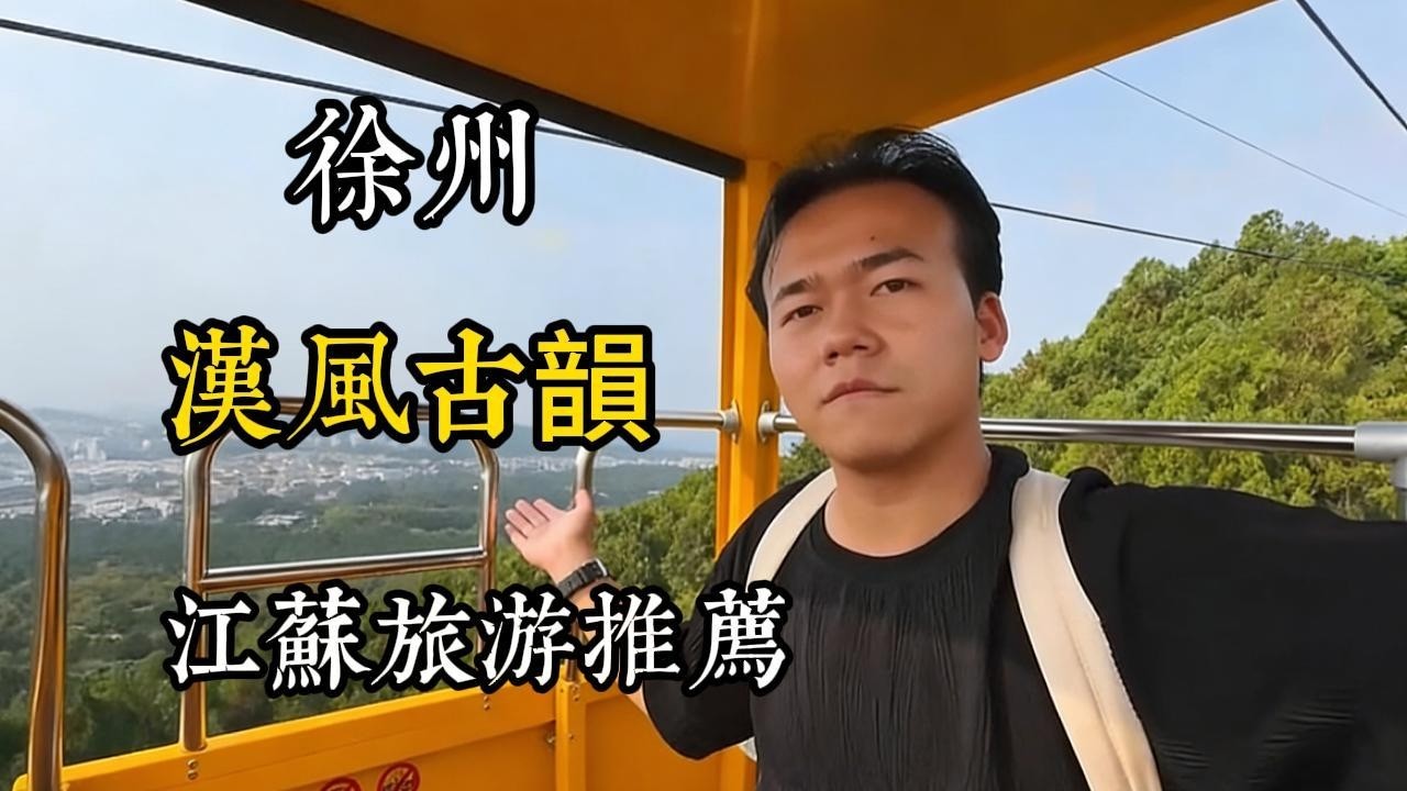 徐州慢遊全攻略 漢風古韻景點地道淮揚菜打卡遊玩路線規劃