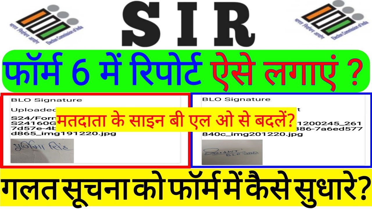 Form 6 Verification Kaise Karen | BLO App Step by Step Guide | Form 6 me Edit kaise karen | Blo app 