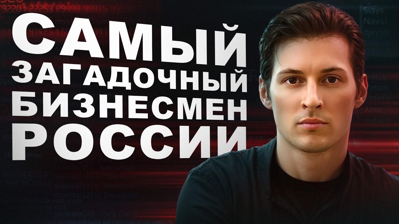 От ШПАРГАЛОК до ПЕРВОГО МИЛЛИОНА! / Секреты БОГАТСТВА от Павла Дурова