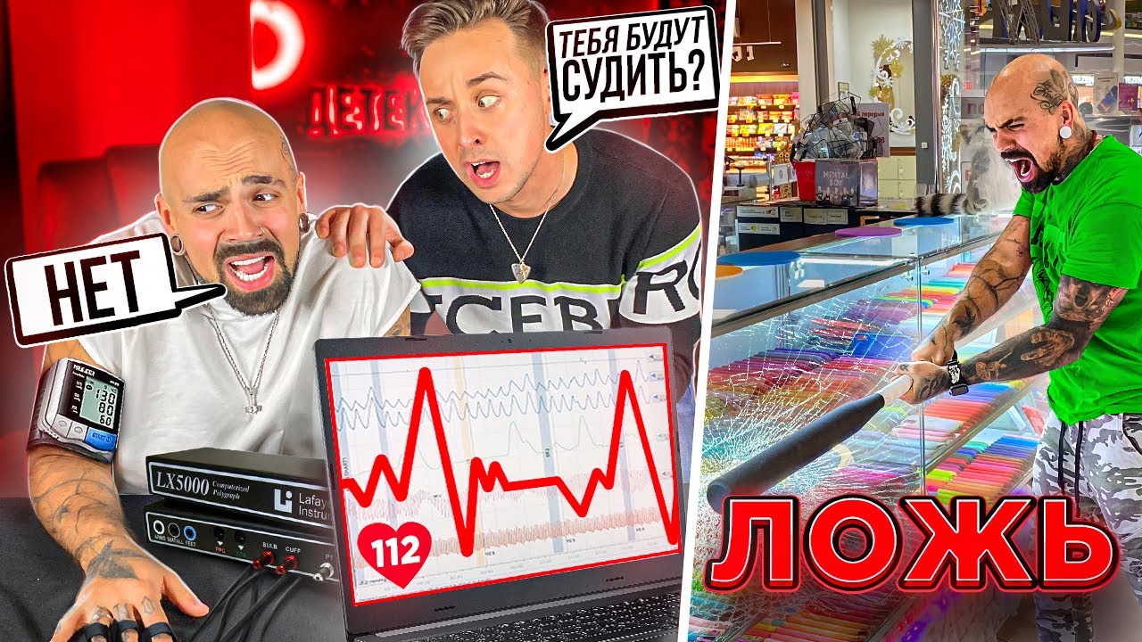 ПРОВЕРКА MAGIC FIVE НА ДЕТЕКТОРЕ ЛЖИ 9... ** БОРОДА УШЕЛ ИЗ М5 **