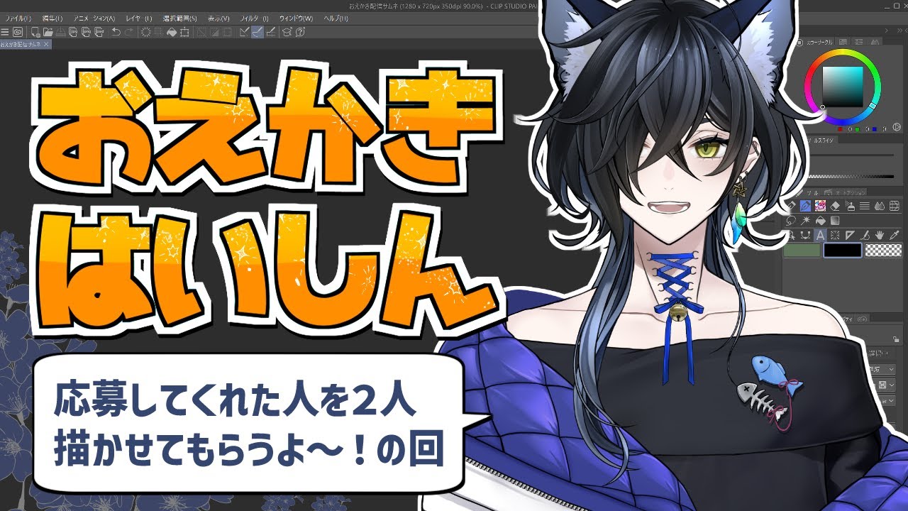 【お絵描き雑談配信】 応募者さんを描かせてもらうよの回【V準備中/十和アヲイ】
