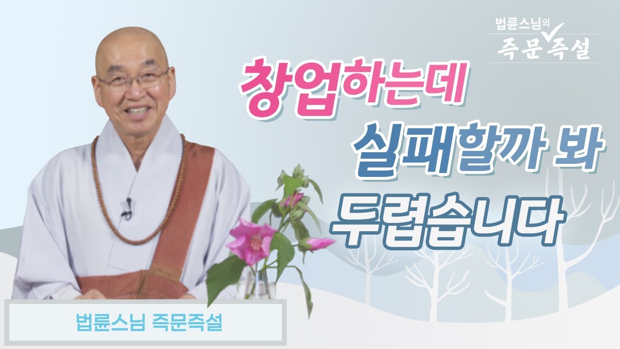 1769. 창업하는데 실패할까 봐 두렵습니다