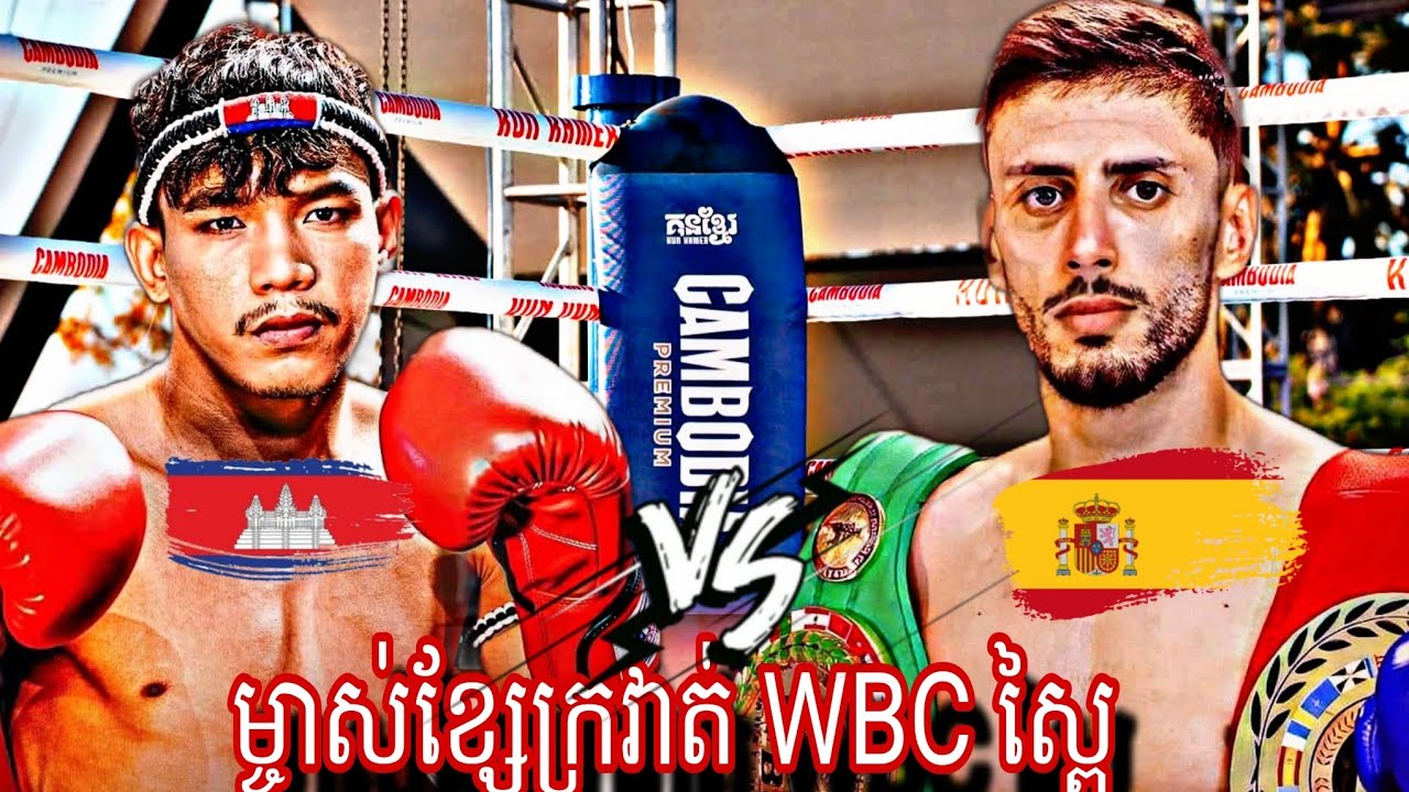 Bird Songkherm (Cambodia 🇰🇭) Hamza Boussalham 🆚 (Spain 🇪🇸) Amazing Kun Khmer , 23 .11.2024