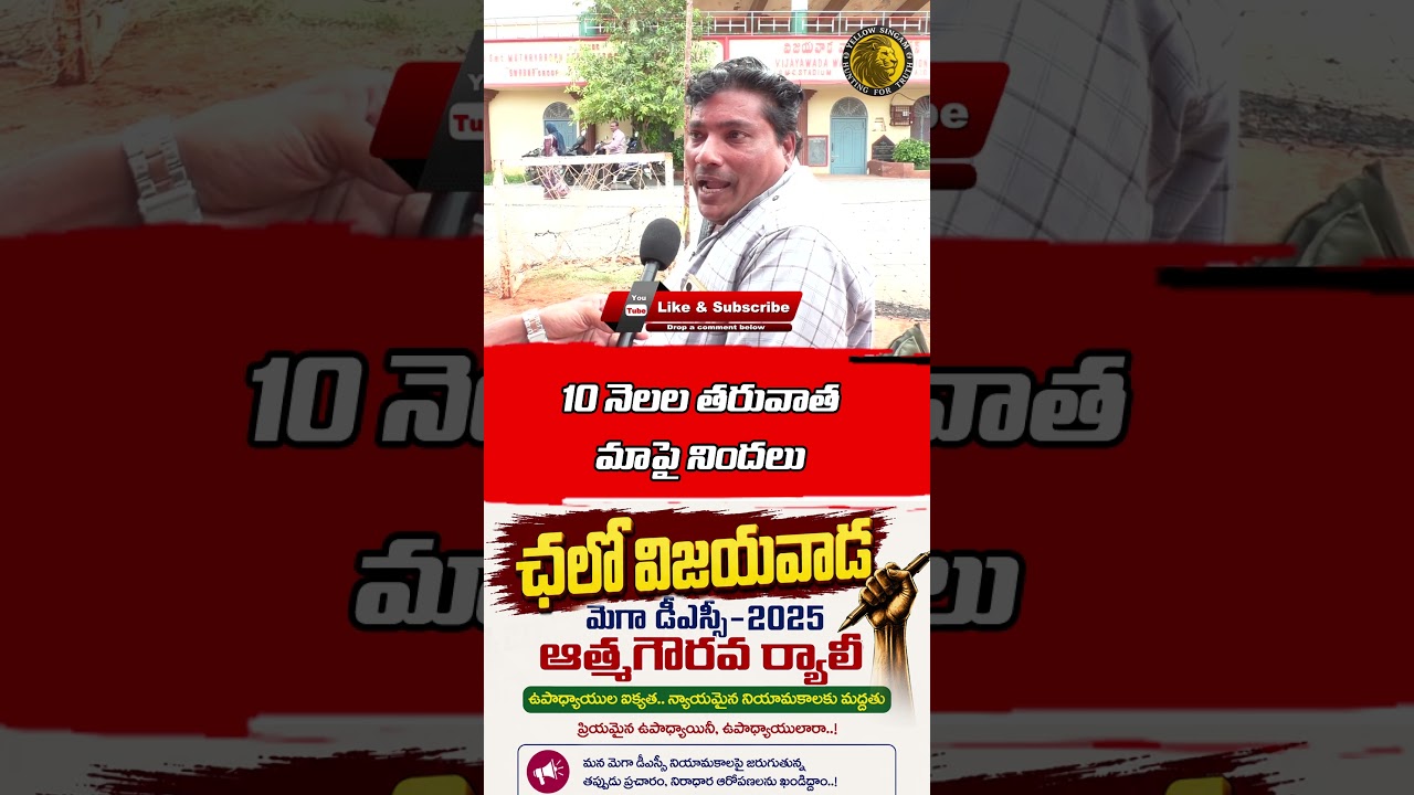 Mega DSC 2025 Teachers Reaction 😲