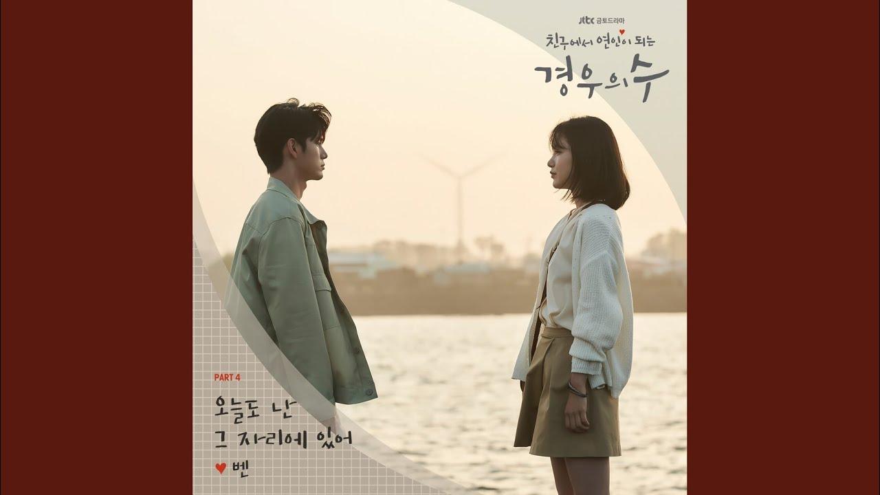 오늘도 난 그 자리에 있어