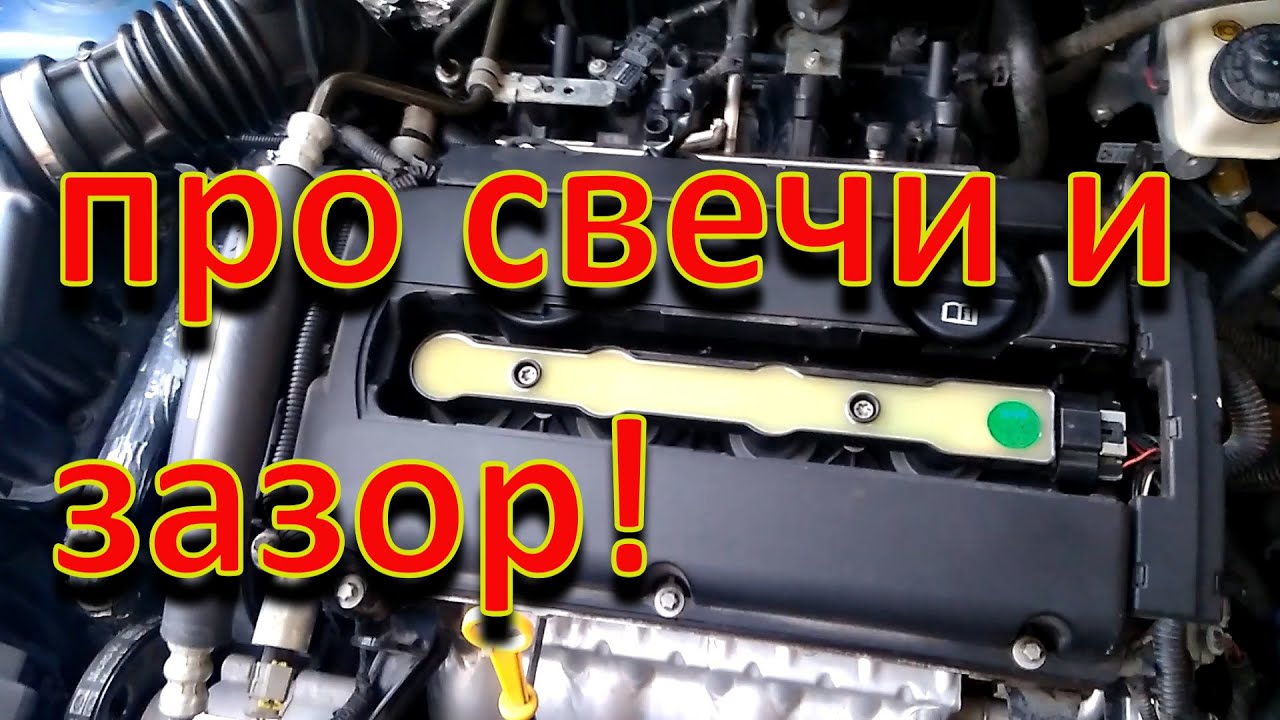 Как убить модуль зажигания свечами с зазором 1.1 мм на Chevrolet Aveo
