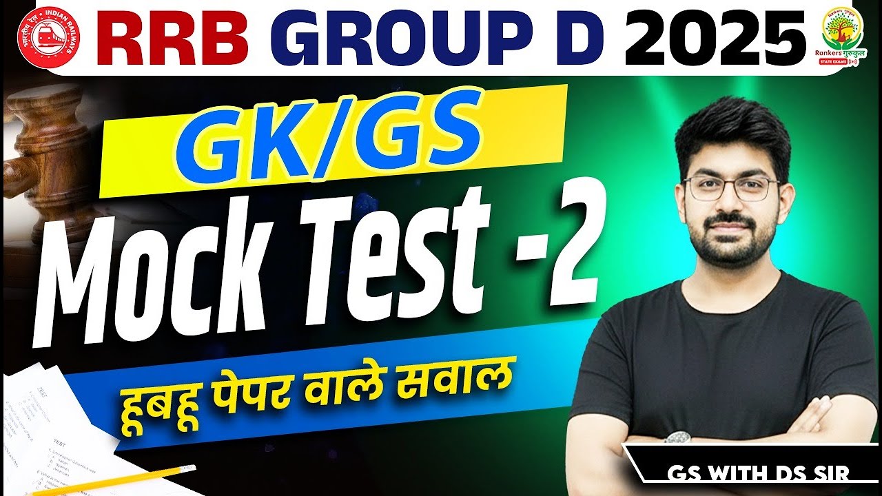 RRB Group D GK / GS Mock Test 02 | RRB Group D GS Classes 2025 | GS With DS Sir