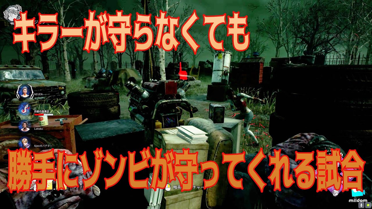 キラーが発電機守らなくても勝手にゾンビが守ってくれる試合【デッドバイデイライト】　#575