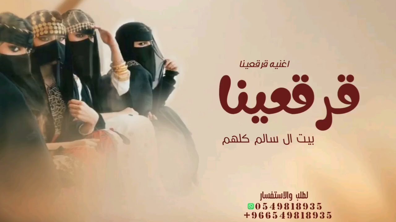 بيت ال سالم كلهم الله يديم افراحهم 2026 - اغنية بيت ال سالم كلهم | قابل التعديل اغنيه قرقعينا الكويت