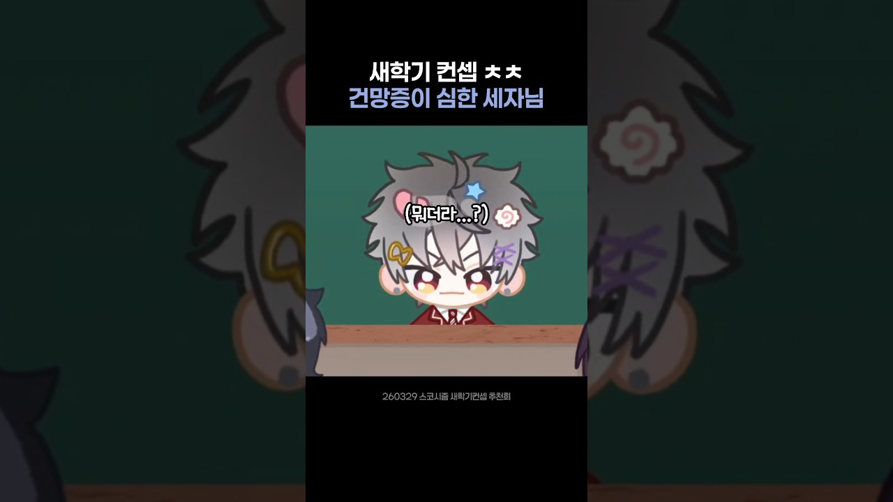 건망증이 많이 심한 세자님 #스코시즘 #니노선데이 #코요템페스트 #오토레이니 #이로클라우드 #로보프로스터