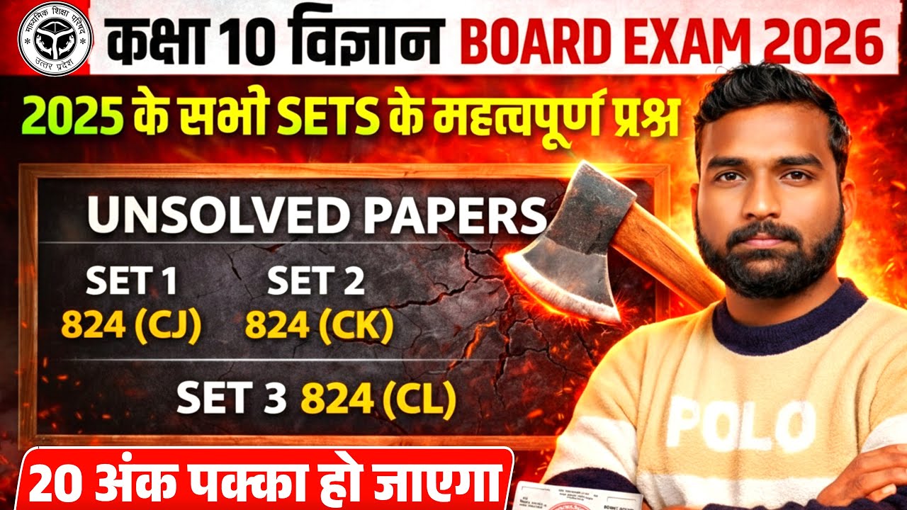 UP Board Class 10 Science All PYQs 2025 | Unsolved Paper Set 1,2,3 Full Solution