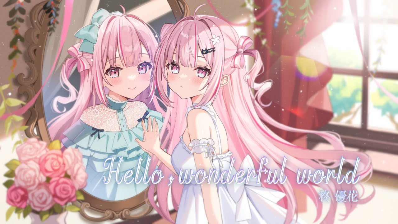 Hello wonderful world /柊優花【オリジナル楽曲】