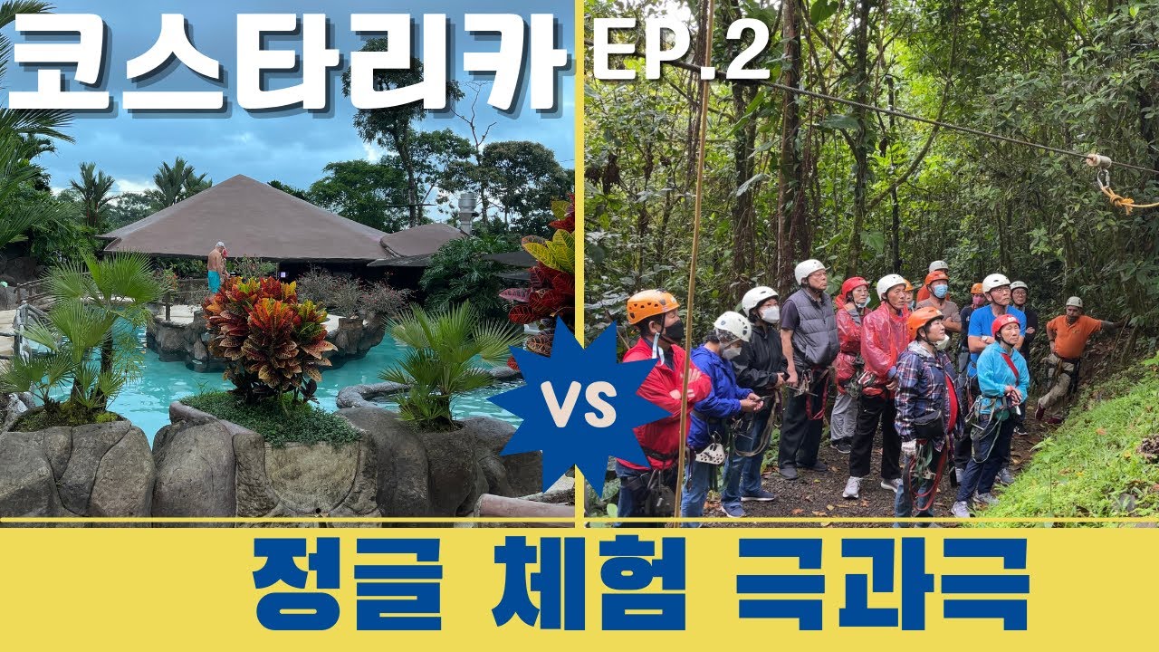 [여행스케치] 행복의 나라 코스타리카 힐링 투어(2/4)  - 푸른투어와 함께 랜선 여행을 떠나보세요~