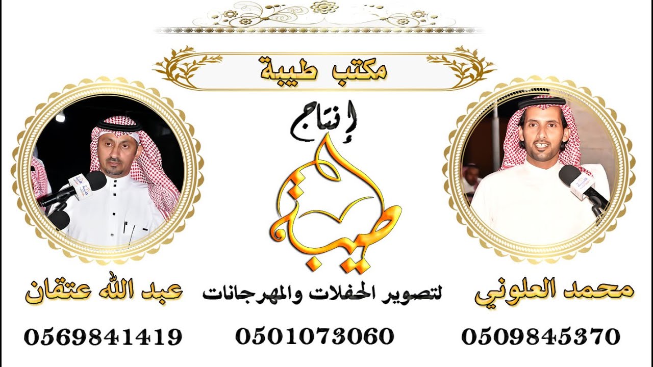 محمد العلوني وعبدالله بن عتقان علام السيف عوّد بكفك خيزرانه حفلة طليح - العيص