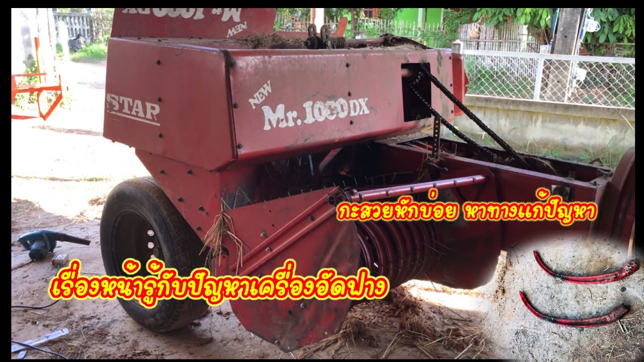 กะสวยเครื่อง  ชอบหัก บ่อย สตาร์1000หาทางแก้ไขปัญหา เรื่องกะสวย ป้องกันแบบแนะนำง่ายๆ