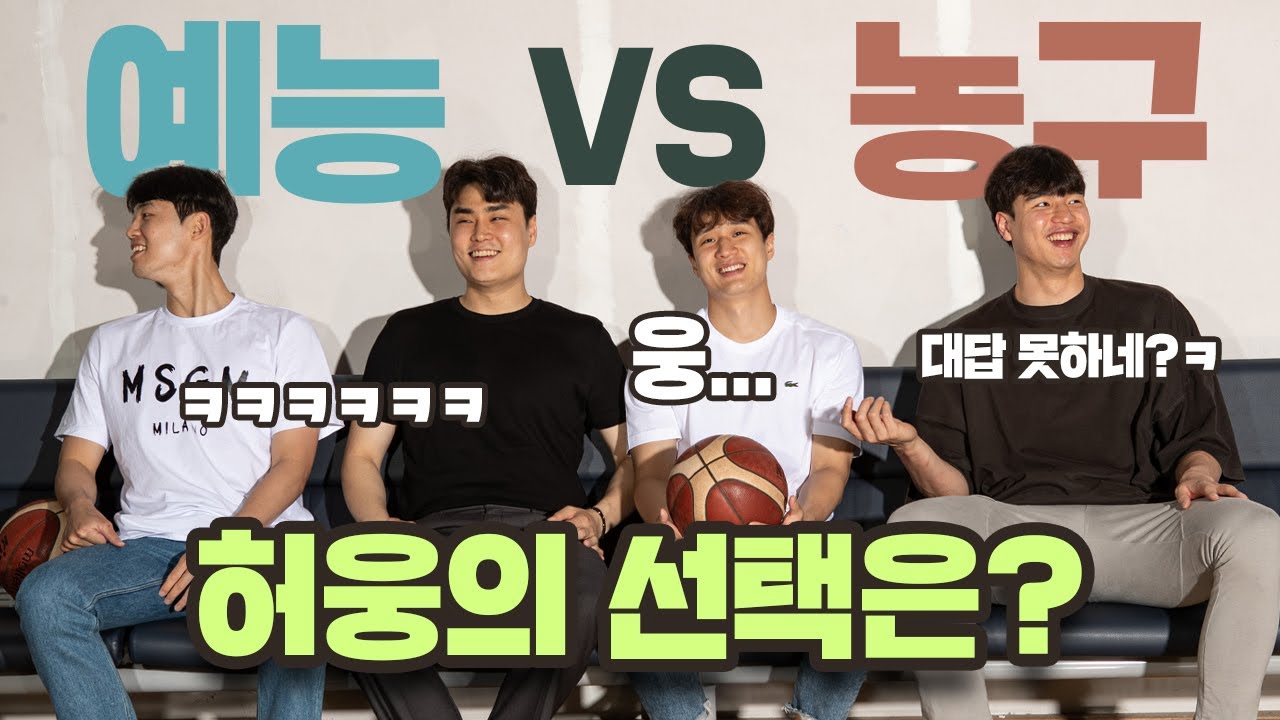 본업 농구선수, 대세! 허웅에게 예능이란? l PEOPLE 원주DB 롤린 4인방!