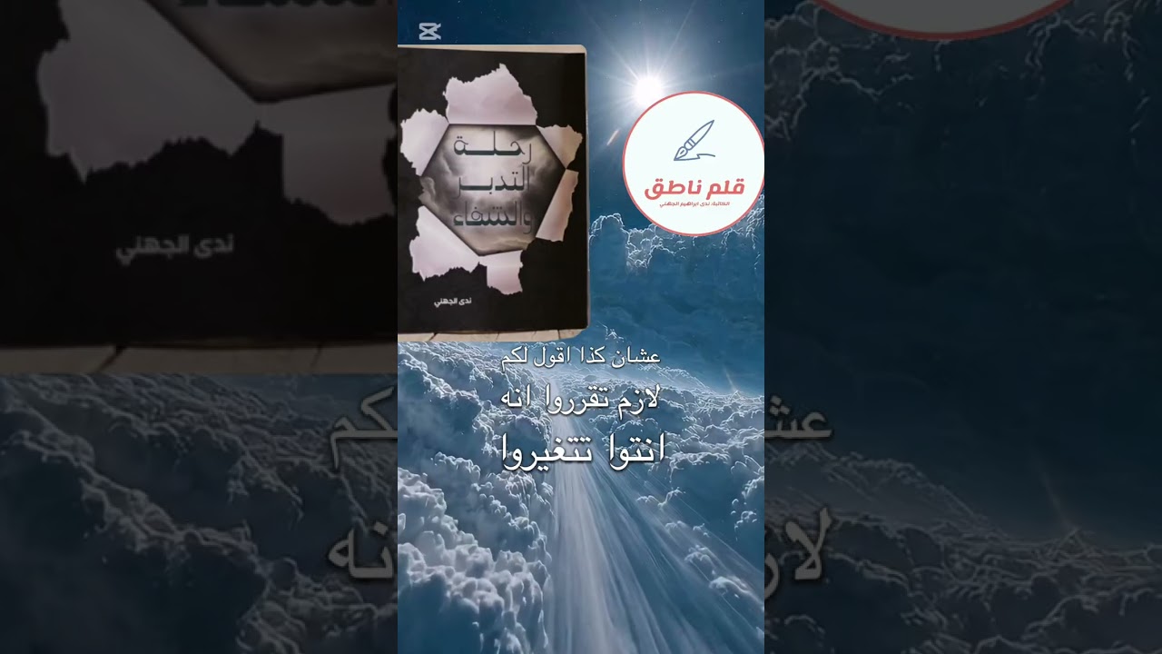 رحله التشافي 1