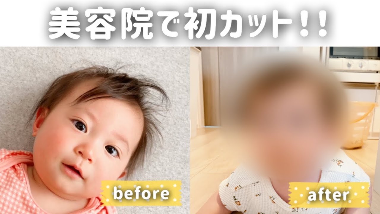 【生後9か月】初めてのヘアーカットの仕上がりは… 終始号泣のため音量注意（First haircut）