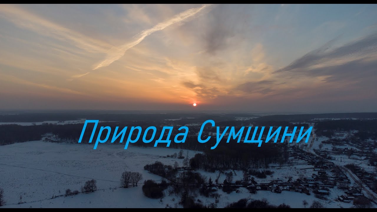 Мальовнича природа Сумщини взимку, село Камінь| Relaxing music | Ukraine| Video 4K