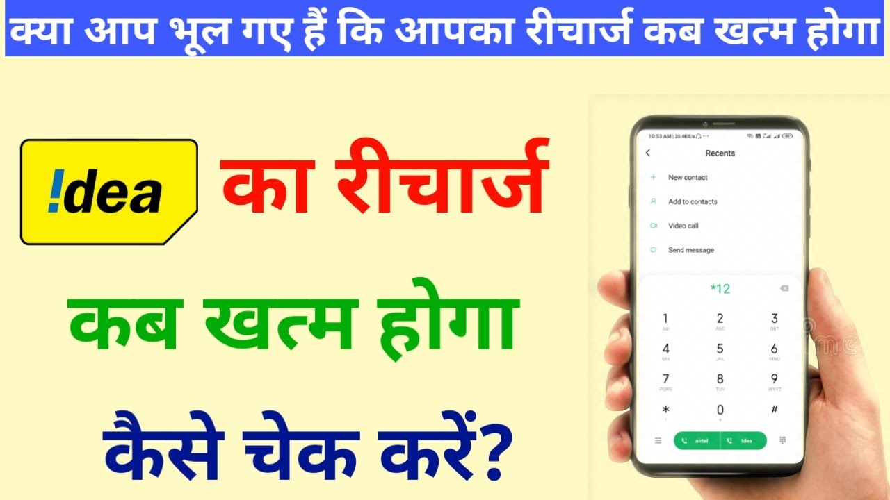 idea ka validity kaise check karen||how to check idea plan validity||idea validity check number