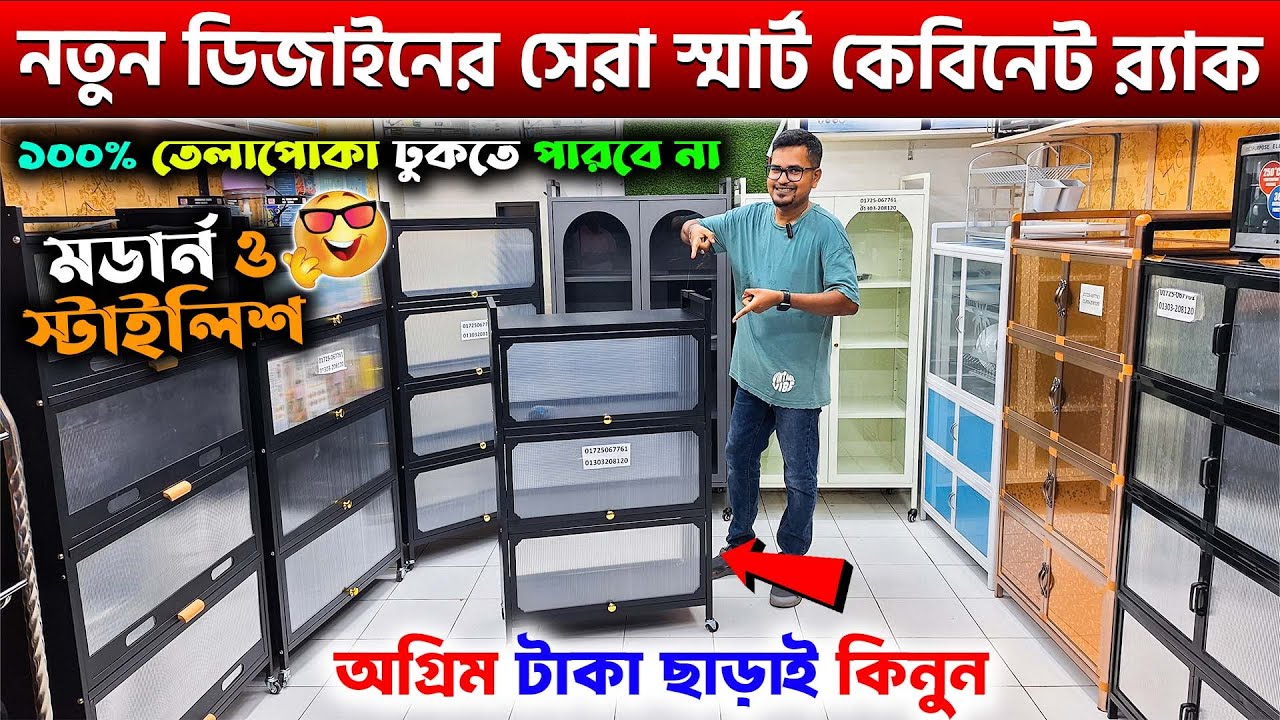 সবচেয়ে কম দামে নতুন স্টাইলের স্মার্ট র‍্যাক😱Smart Kitchen Cabinet Rack Price in Bangladesh 2025